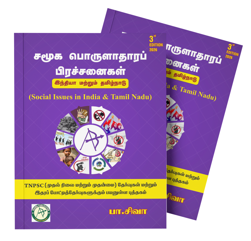 சமூக பொருளாதாரப் பிரச்சனைகள் (3rd EDITION -2026)
