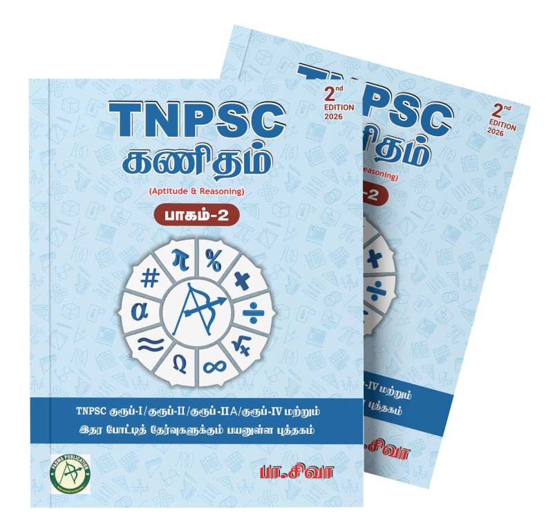 TNPSC கணிதம் - பாகம் 2 (2nd EDITION)